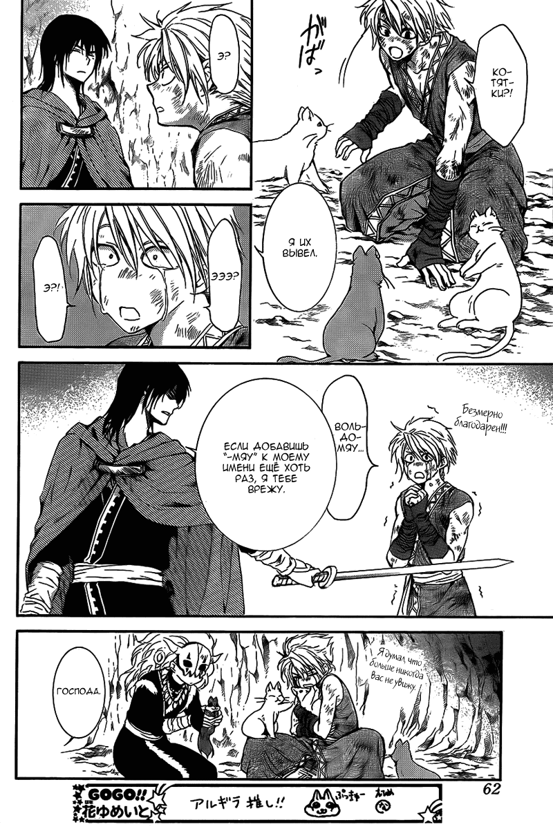 Манга Рассвет Йоны - Глава 130 Страница 21