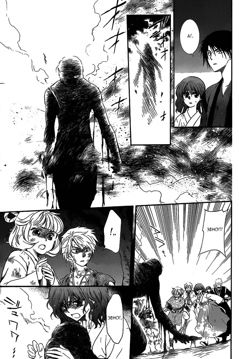 Манга Рассвет Йоны - Глава 130 Страница 14