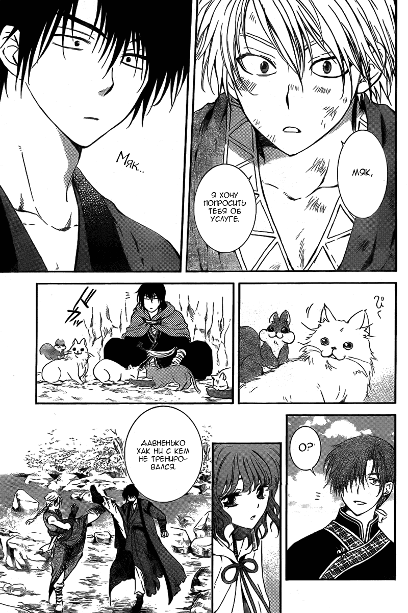 Манга Рассвет Йоны - Глава 130 Страница 24