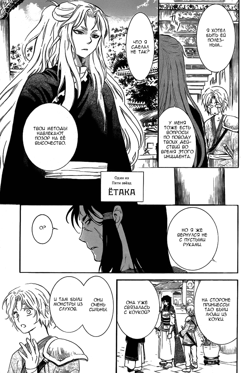 Манга Рассвет Йоны - Глава 130 Страница 32