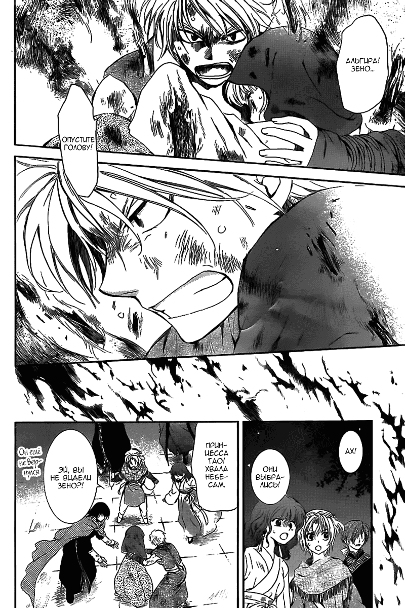 Манга Рассвет Йоны - Глава 130 Страница 9