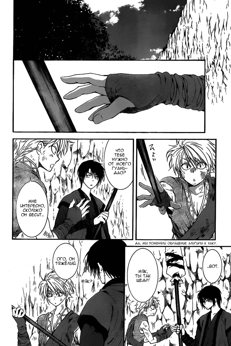 Манга Рассвет Йоны - Глава 130 Страница 23