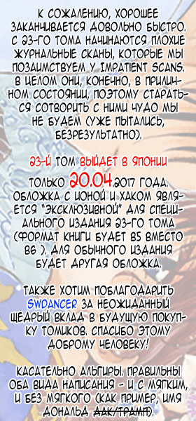 Манга Рассвет Йоны - Глава 130 Страница 3