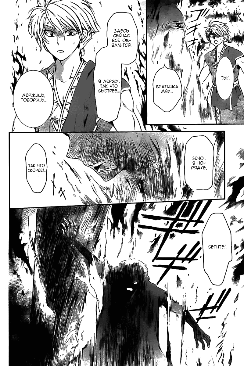 Манга Рассвет Йоны - Глава 130 Страница 7