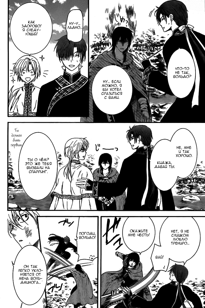 Манга Рассвет Йоны - Глава 130 Страница 27