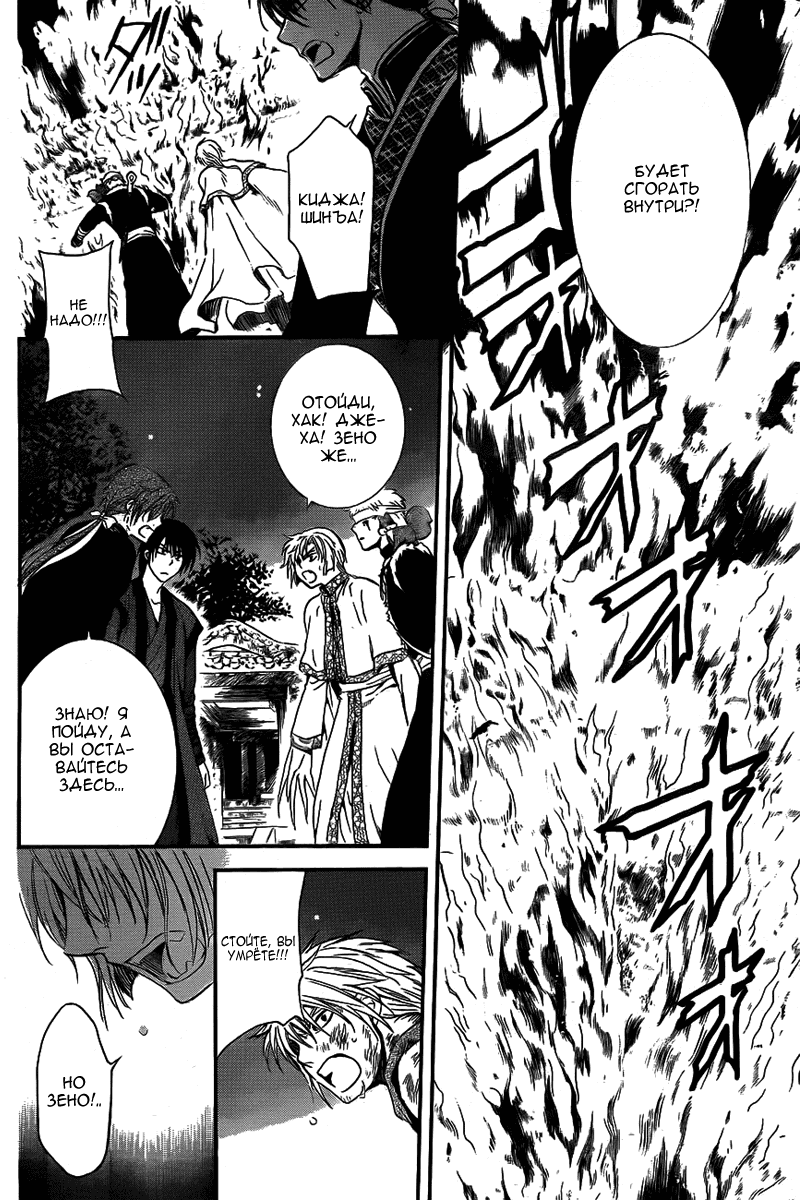 Манга Рассвет Йоны - Глава 130 Страница 11