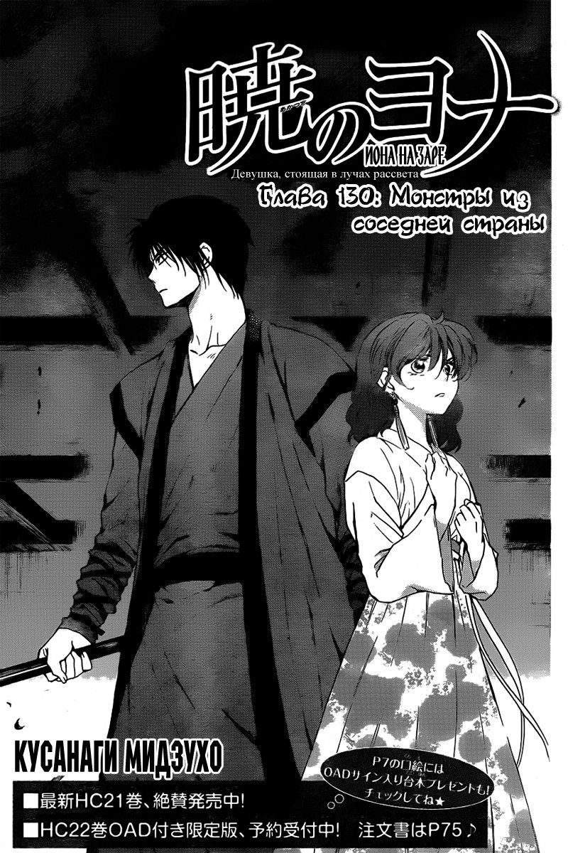 Манга Рассвет Йоны - Глава 130 Страница 4