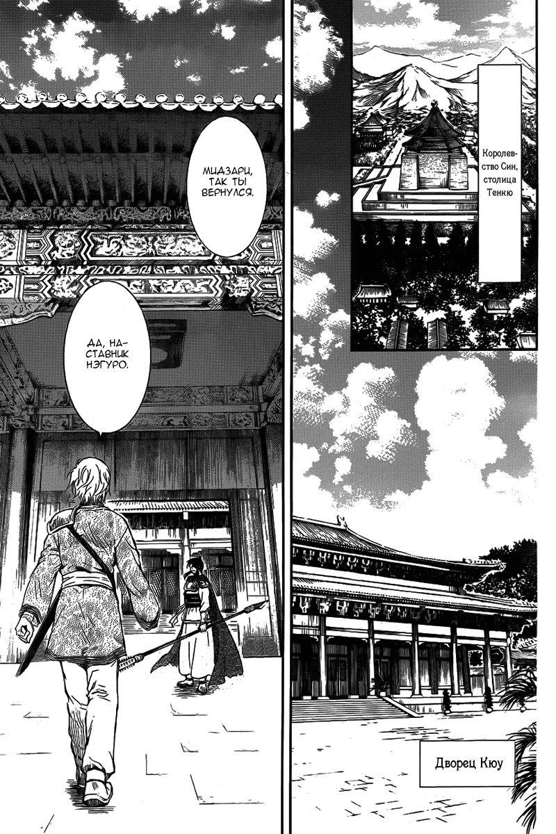 Манга Рассвет Йоны - Глава 130 Страница 30