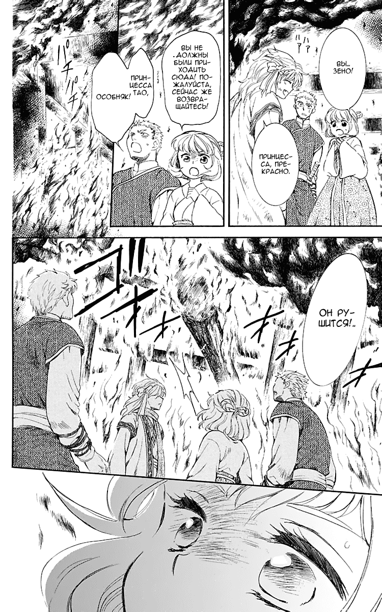 Манга Рассвет Йоны - Глава 129 Страница 27