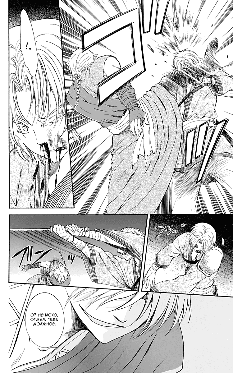Манга Рассвет Йоны - Глава 129 Страница 15