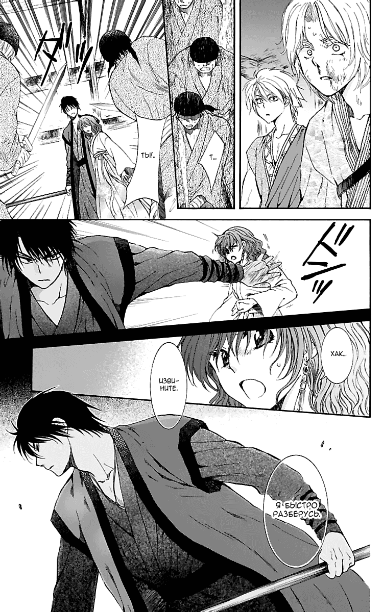 Манга Рассвет Йоны - Глава 129 Страница 20