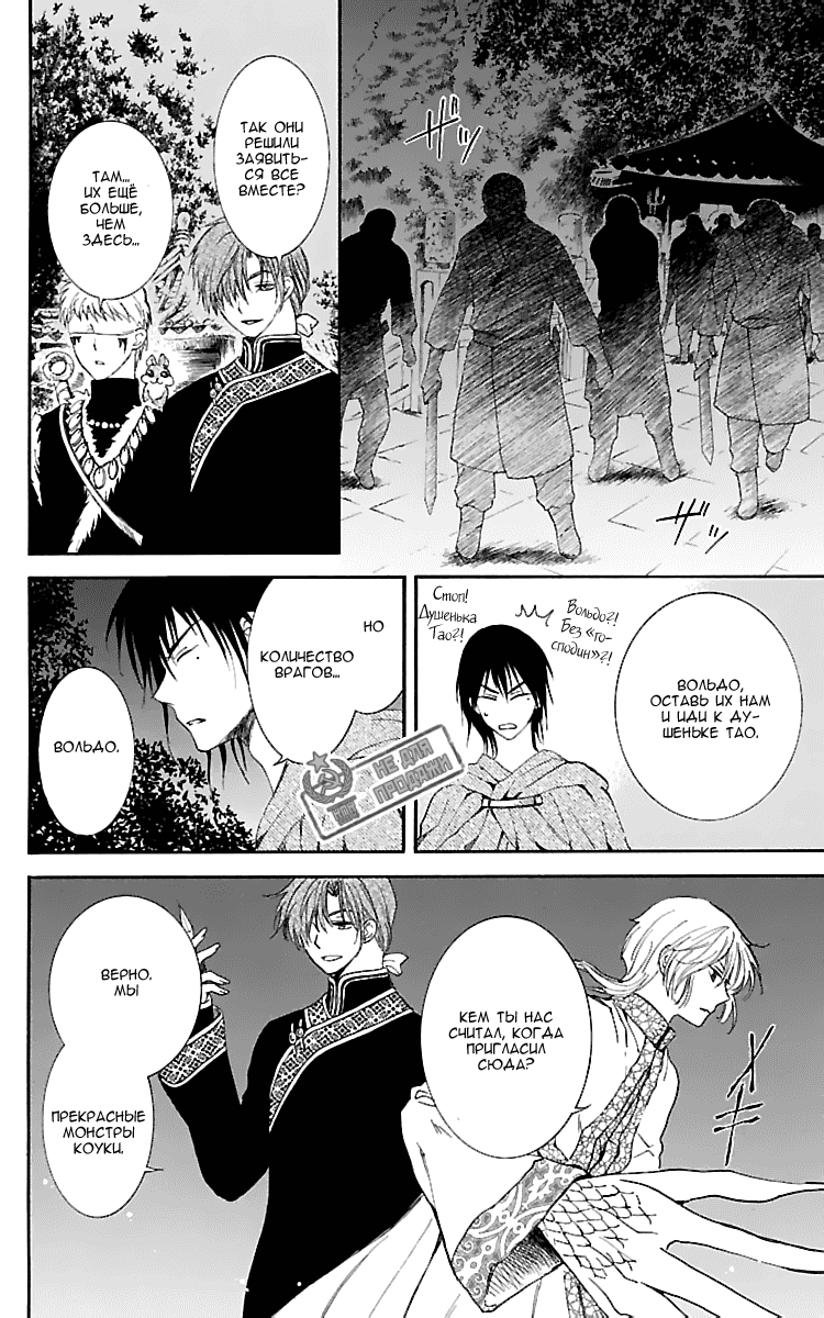Манга Рассвет Йоны - Глава 129 Страница 5