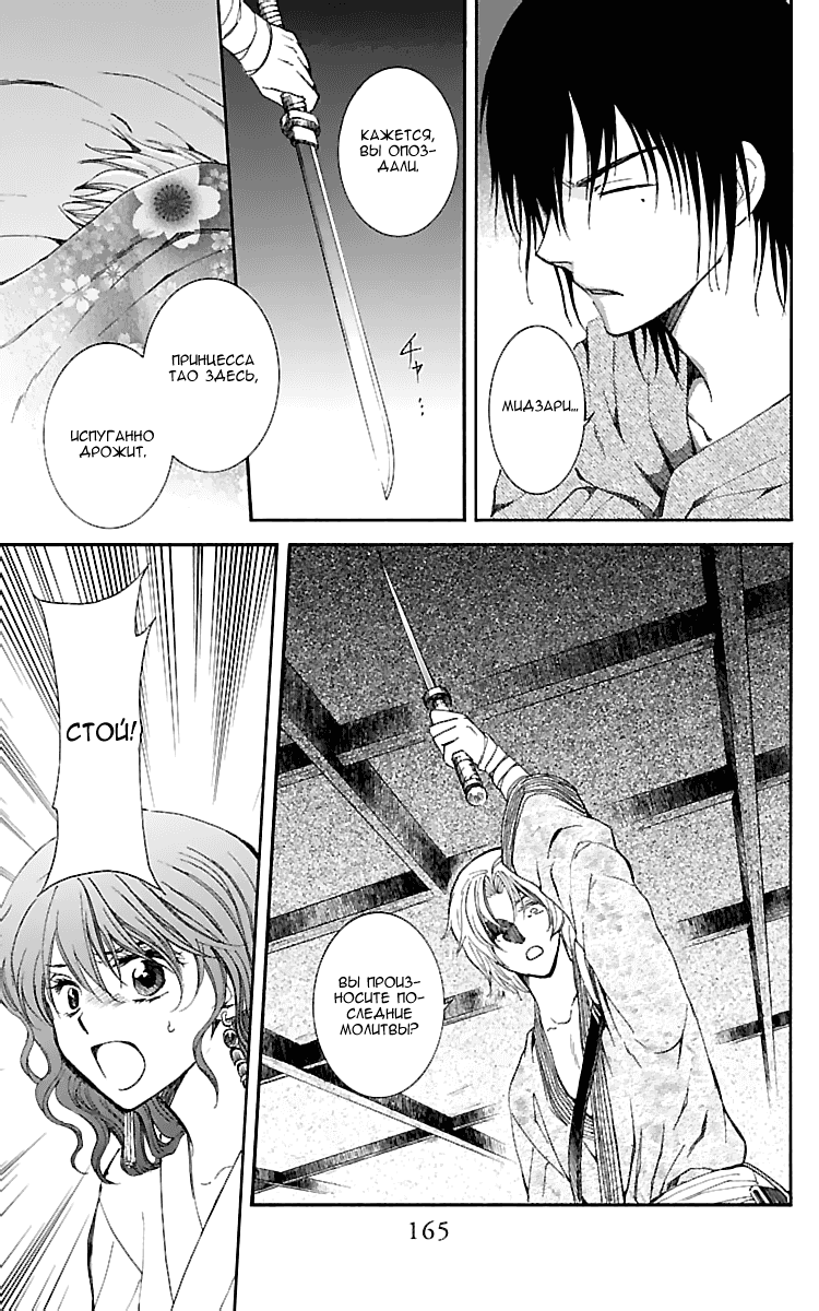 Манга Рассвет Йоны - Глава 129 Страница 10