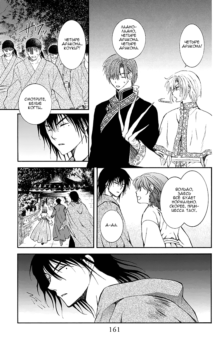 Манга Рассвет Йоны - Глава 129 Страница 6