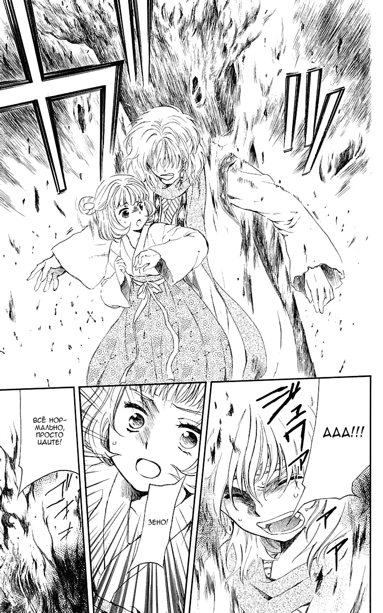 Манга Рассвет Йоны - Глава 129 Страница 28