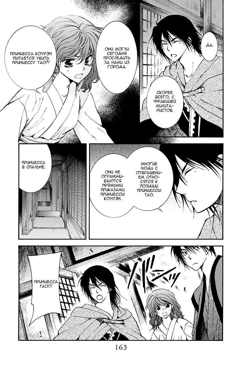 Манга Рассвет Йоны - Глава 129 Страница 8