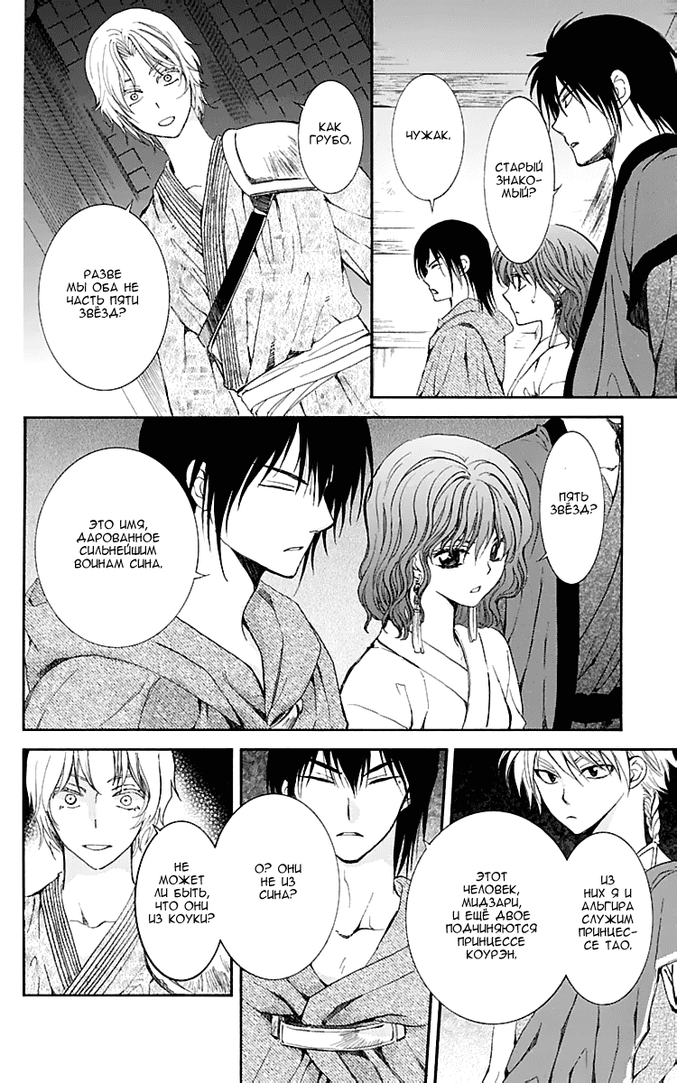 Манга Рассвет Йоны - Глава 129 Страница 13
