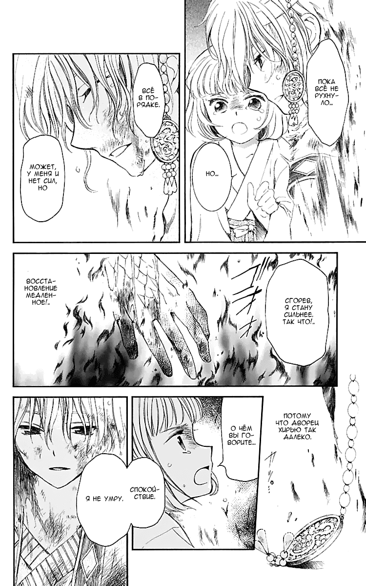 Манга Рассвет Йоны - Глава 129 Страница 29