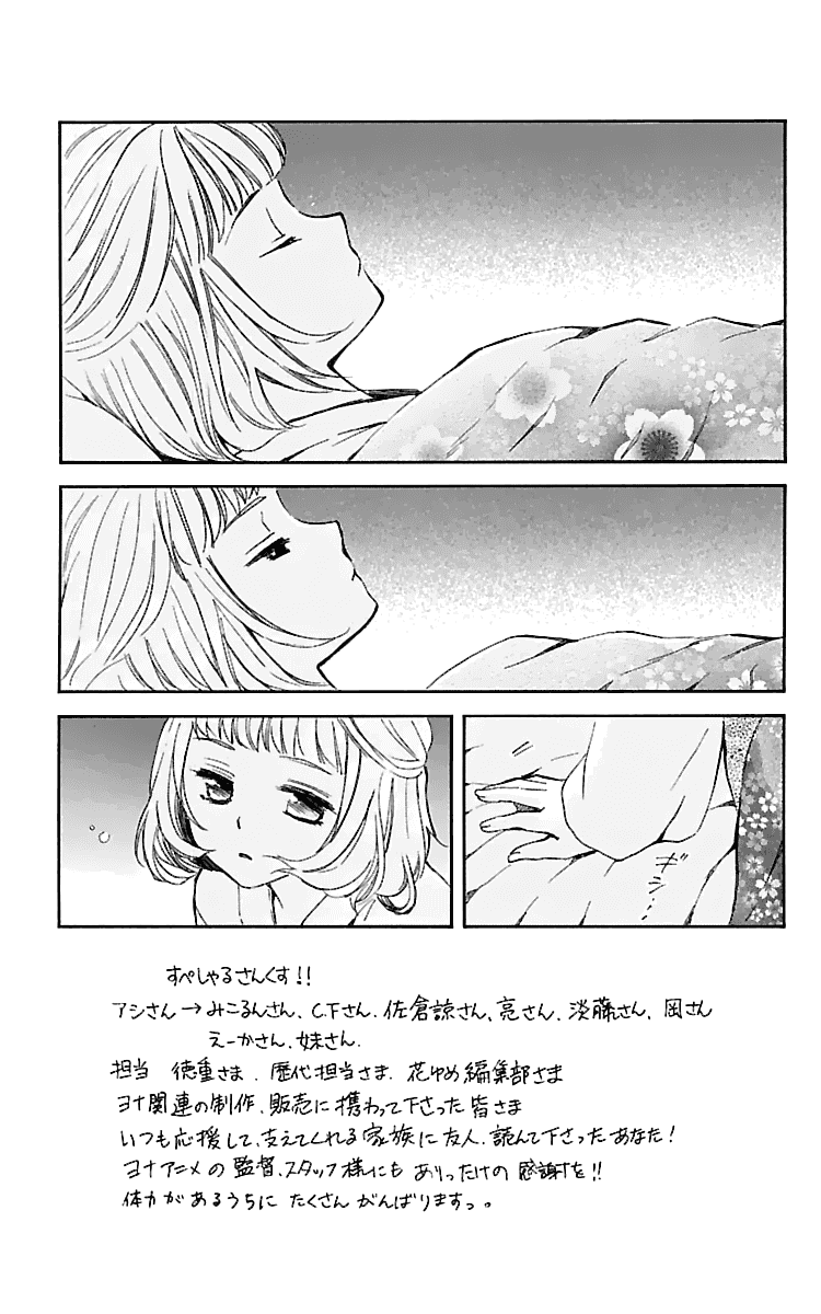 Манга Рассвет Йоны - Глава 129 Страница 2