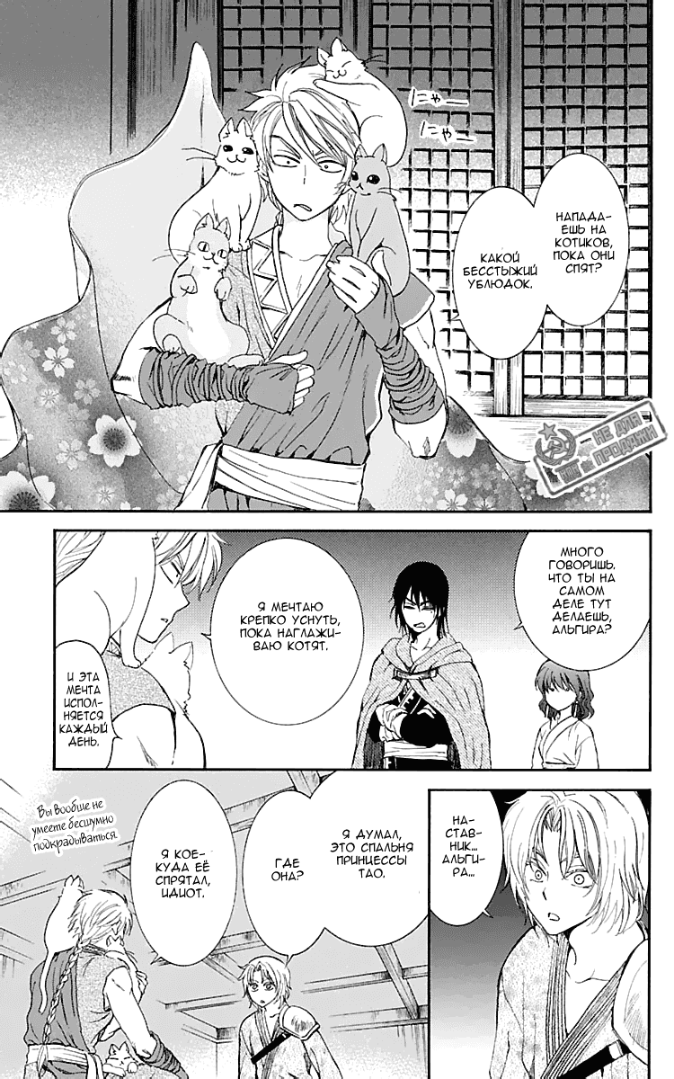 Манга Рассвет Йоны - Глава 129 Страница 12