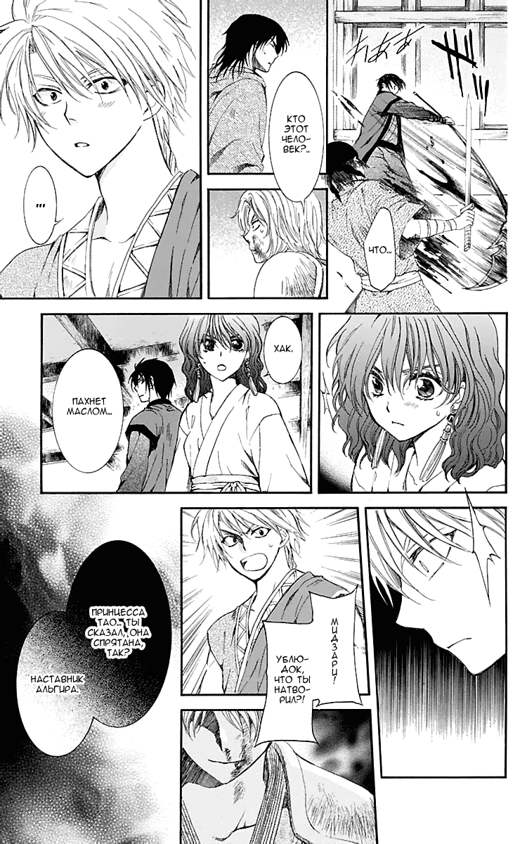 Манга Рассвет Йоны - Глава 129 Страница 22
