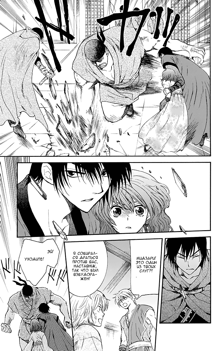 Манга Рассвет Йоны - Глава 129 Страница 18