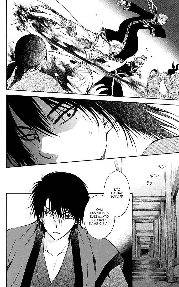 Манга Рассвет Йоны - Глава 129 Страница 7