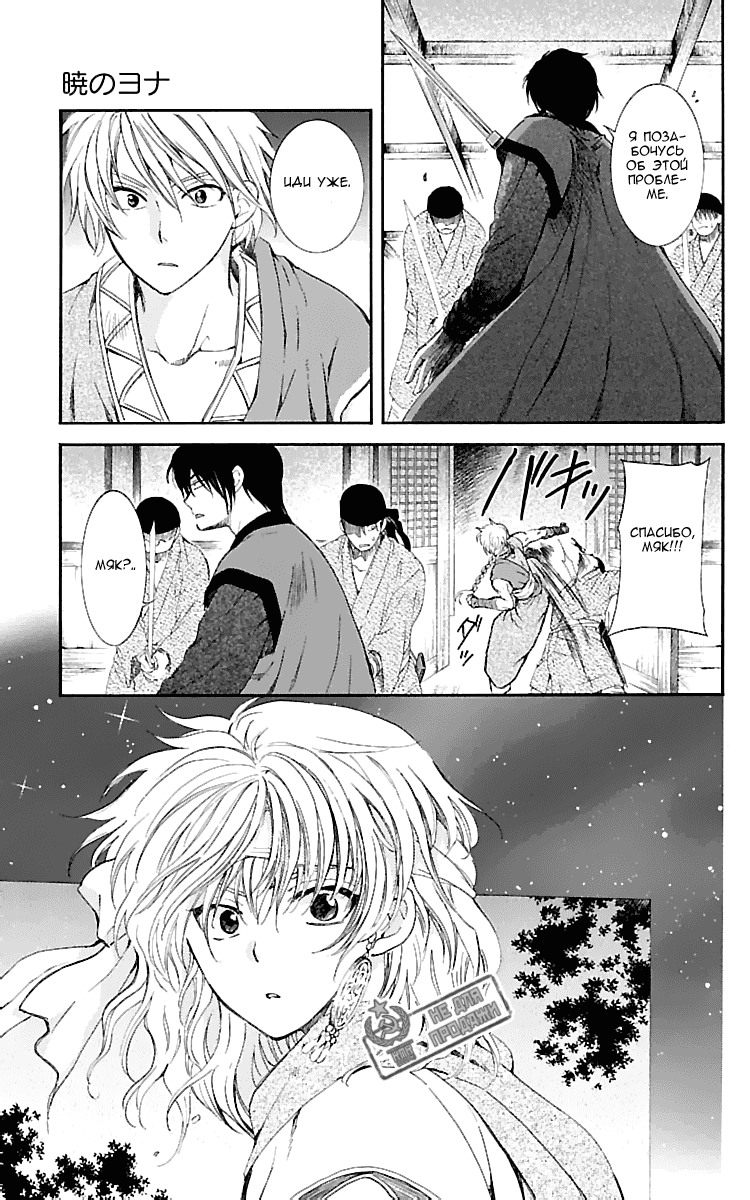 Манга Рассвет Йоны - Глава 129 Страница 24