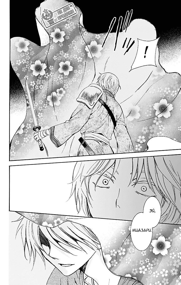 Манга Рассвет Йоны - Глава 129 Страница 11