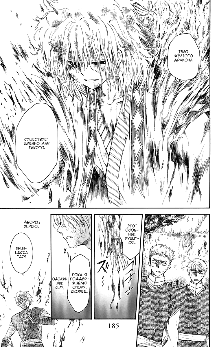 Манга Рассвет Йоны - Глава 129 Страница 30