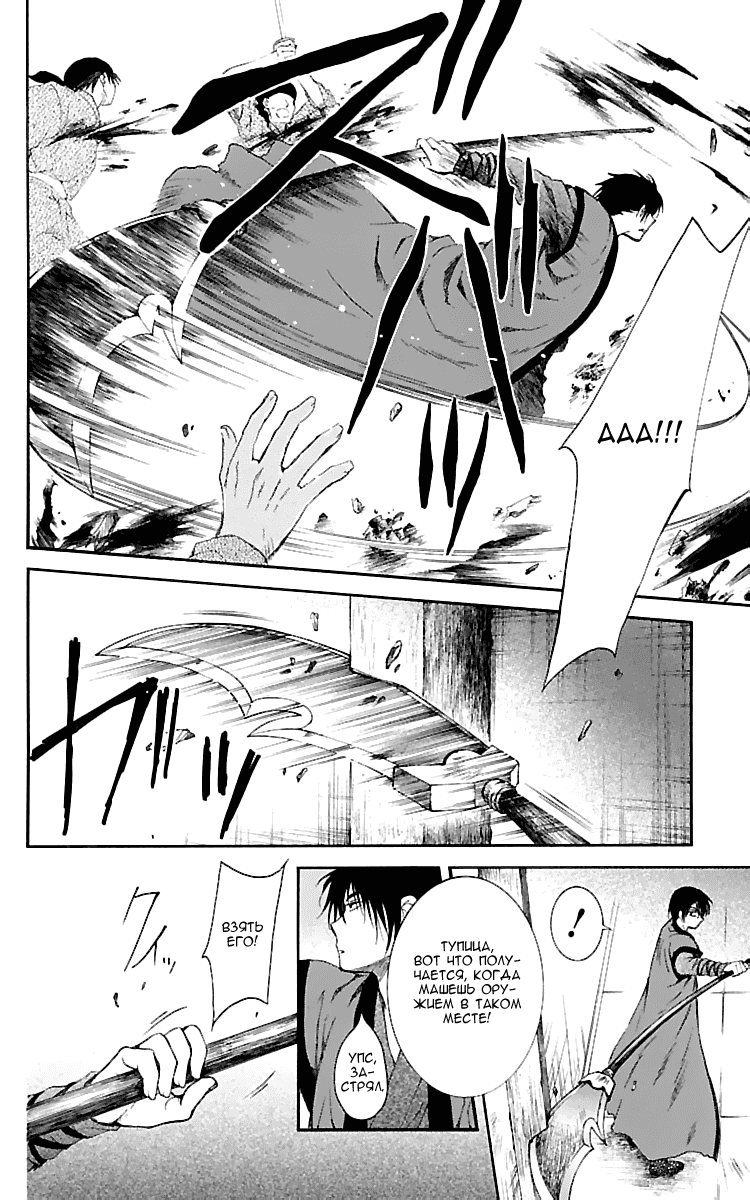 Манга Рассвет Йоны - Глава 129 Страница 21