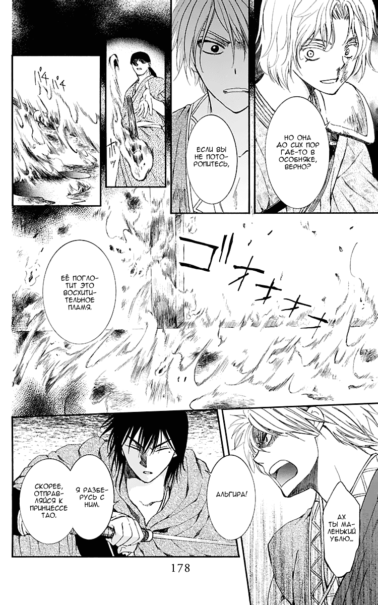 Манга Рассвет Йоны - Глава 129 Страница 23