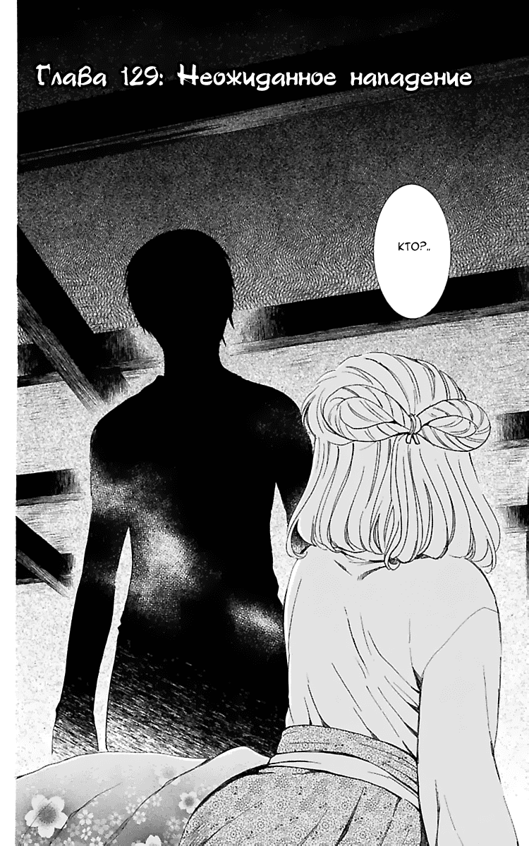 Манга Рассвет Йоны - Глава 129 Страница 3