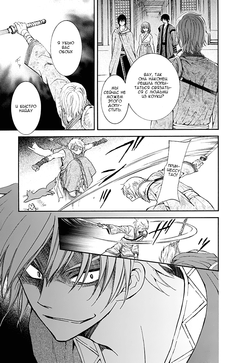 Манга Рассвет Йоны - Глава 129 Страница 14