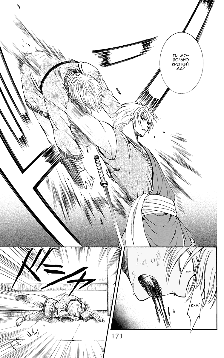 Манга Рассвет Йоны - Глава 129 Страница 16