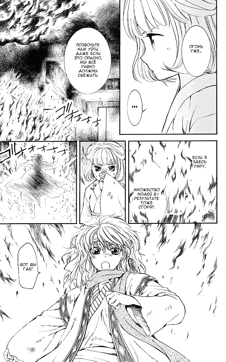 Манга Рассвет Йоны - Глава 129 Страница 26