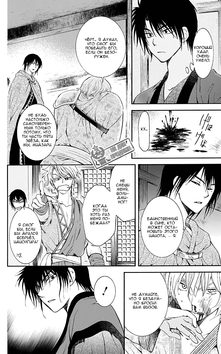 Манга Рассвет Йоны - Глава 129 Страница 17