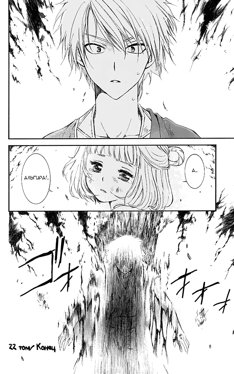 Манга Рассвет Йоны - Глава 129 Страница 31