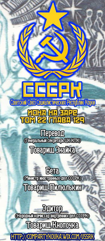 Манга Рассвет Йоны - Глава 129 Страница 1