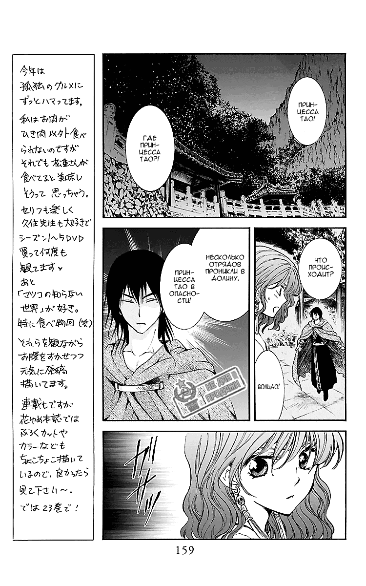 Манга Рассвет Йоны - Глава 129 Страница 4