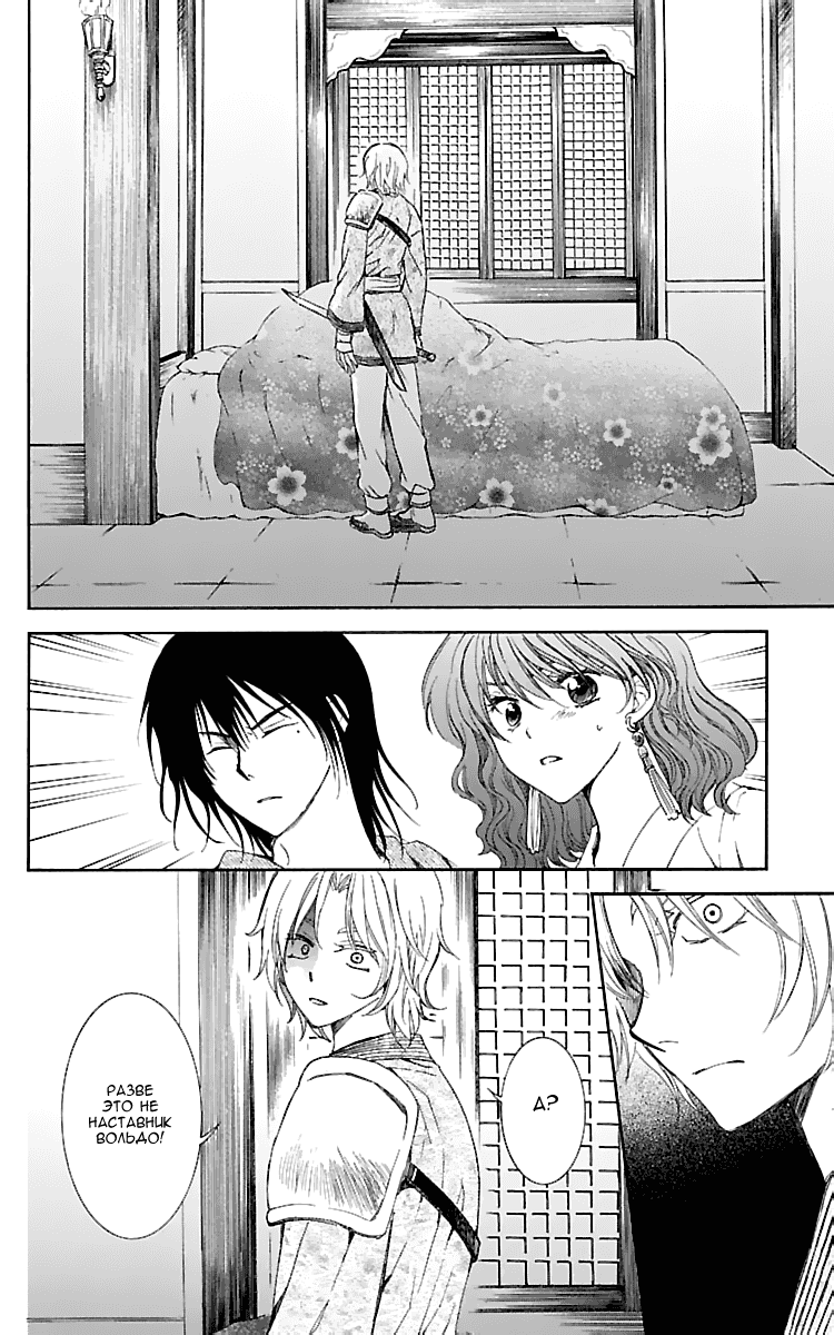 Манга Рассвет Йоны - Глава 129 Страница 9