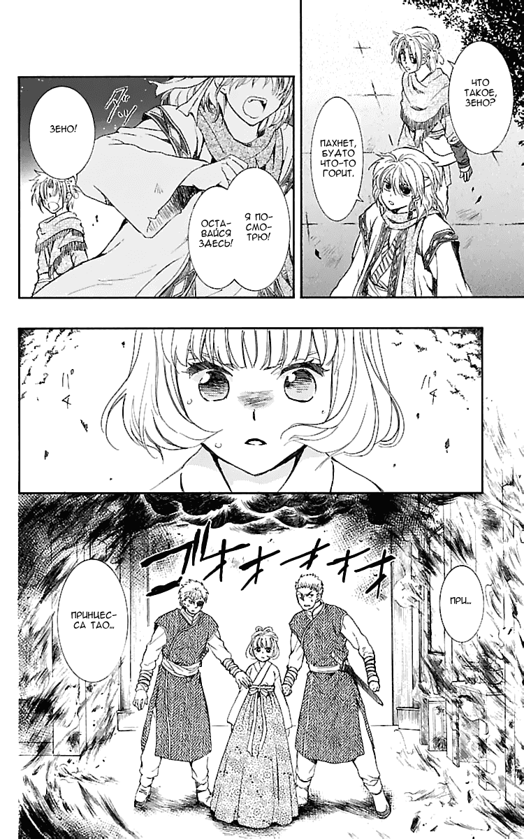 Манга Рассвет Йоны - Глава 129 Страница 25