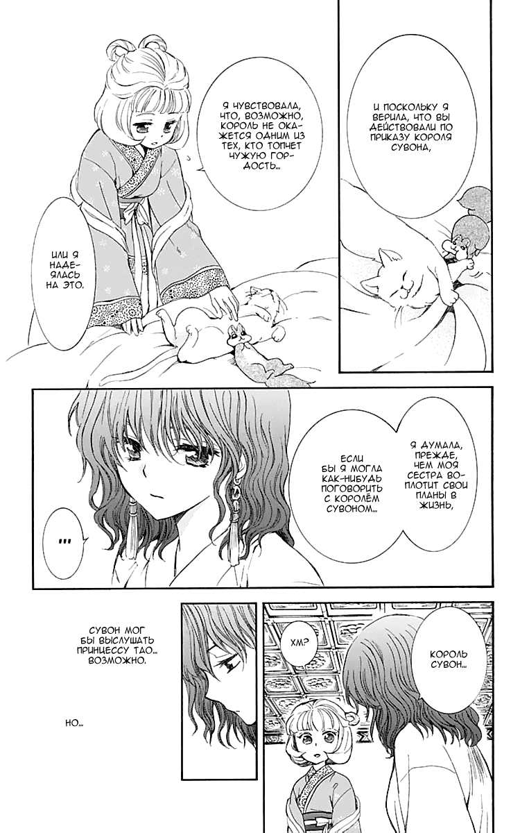 Манга Рассвет Йоны - Глава 128 Страница 24