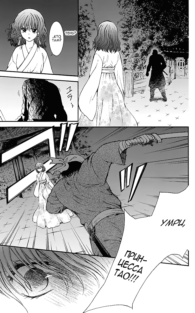 Манга Рассвет Йоны - Глава 128 Страница 28