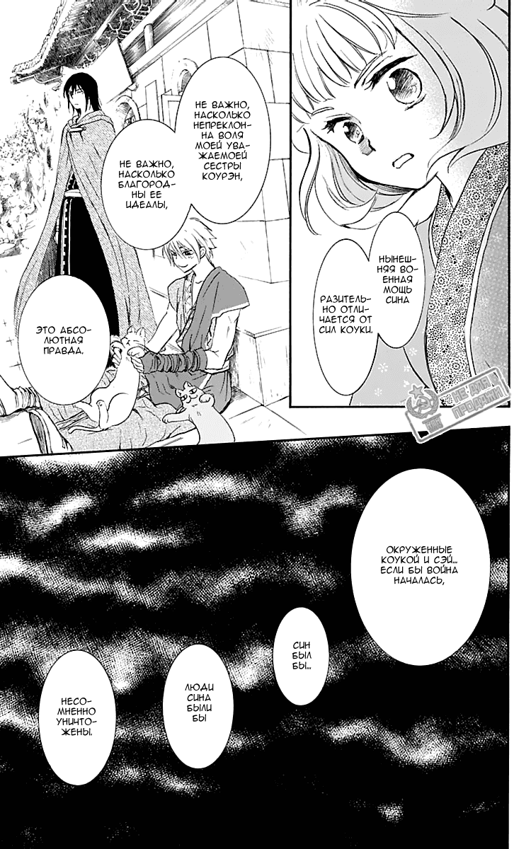 Манга Рассвет Йоны - Глава 128 Страница 8