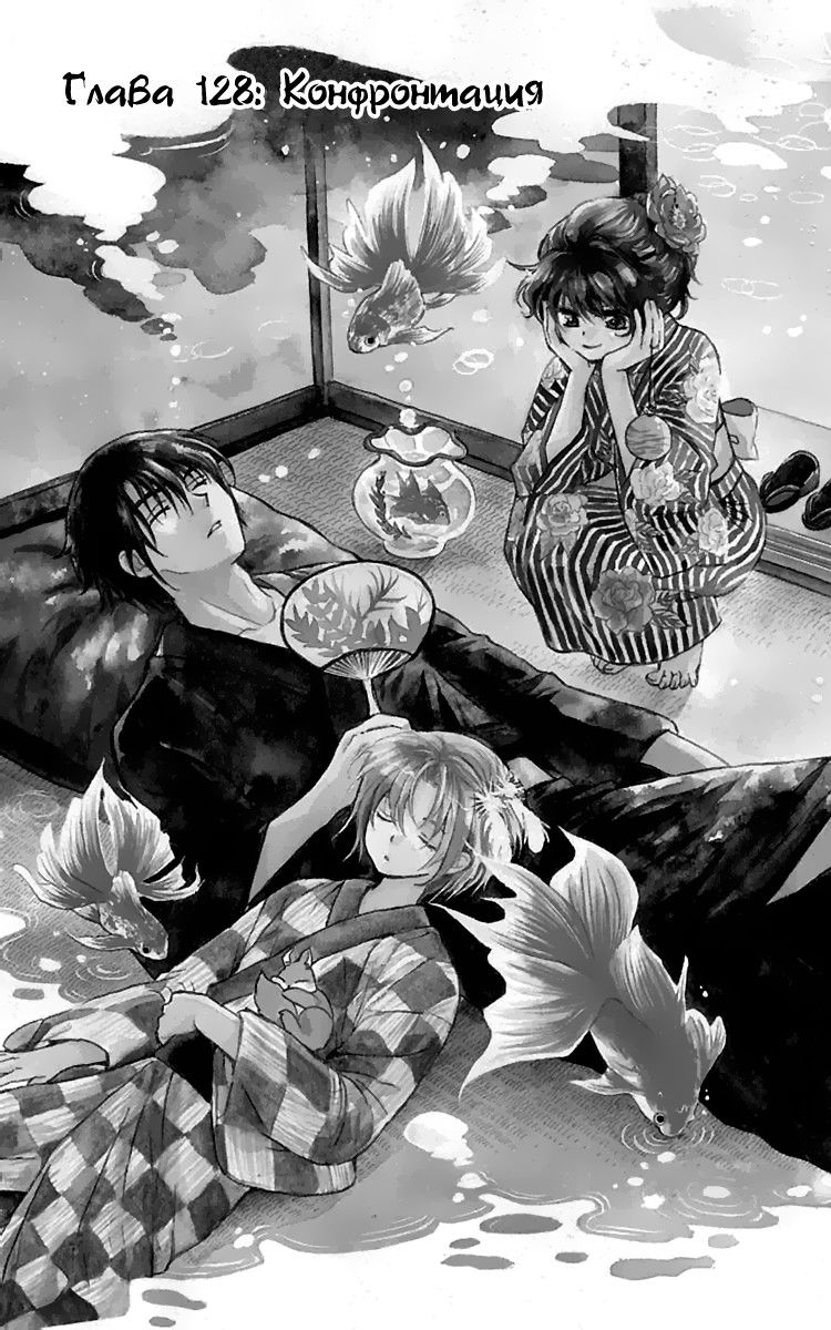 Манга Рассвет Йоны - Глава 128 Страница 2