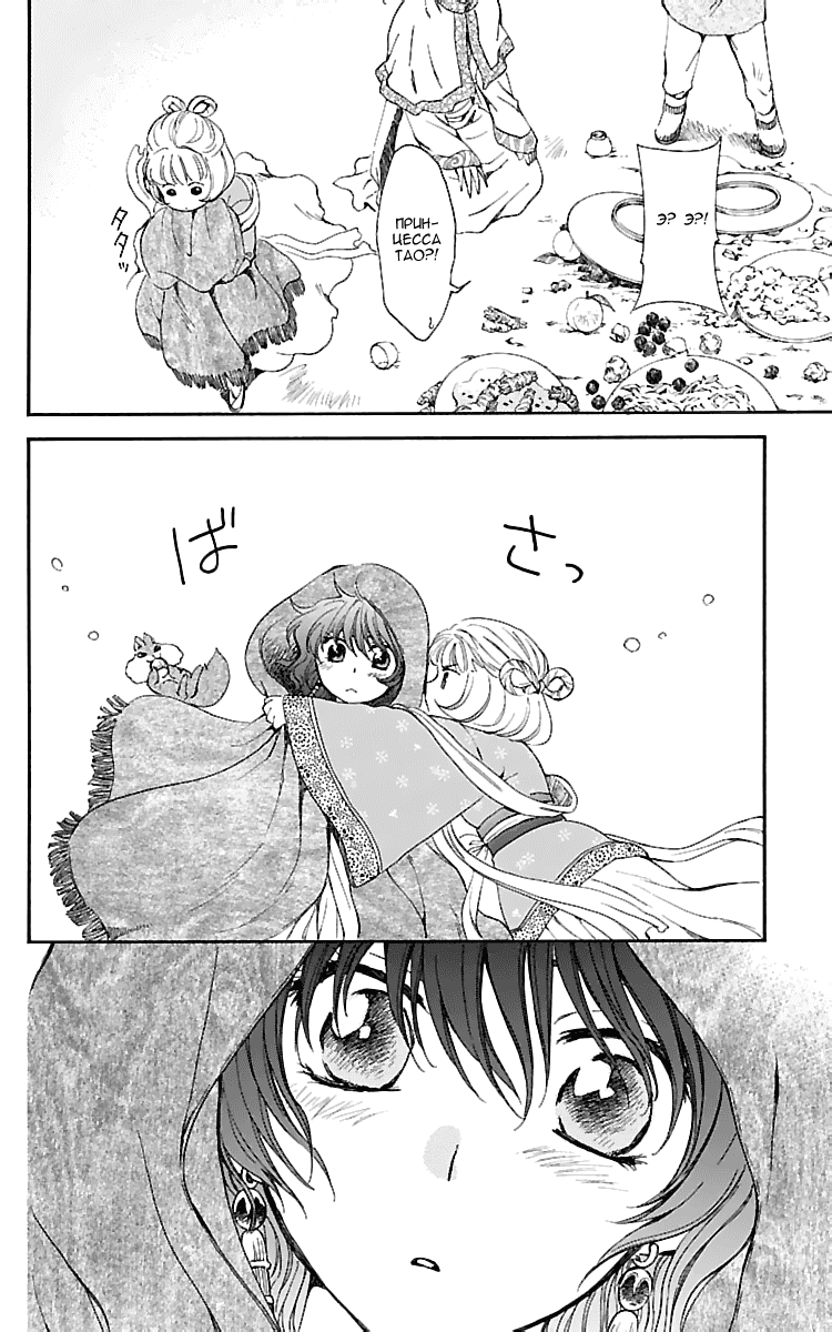 Манга Рассвет Йоны - Глава 128 Страница 17