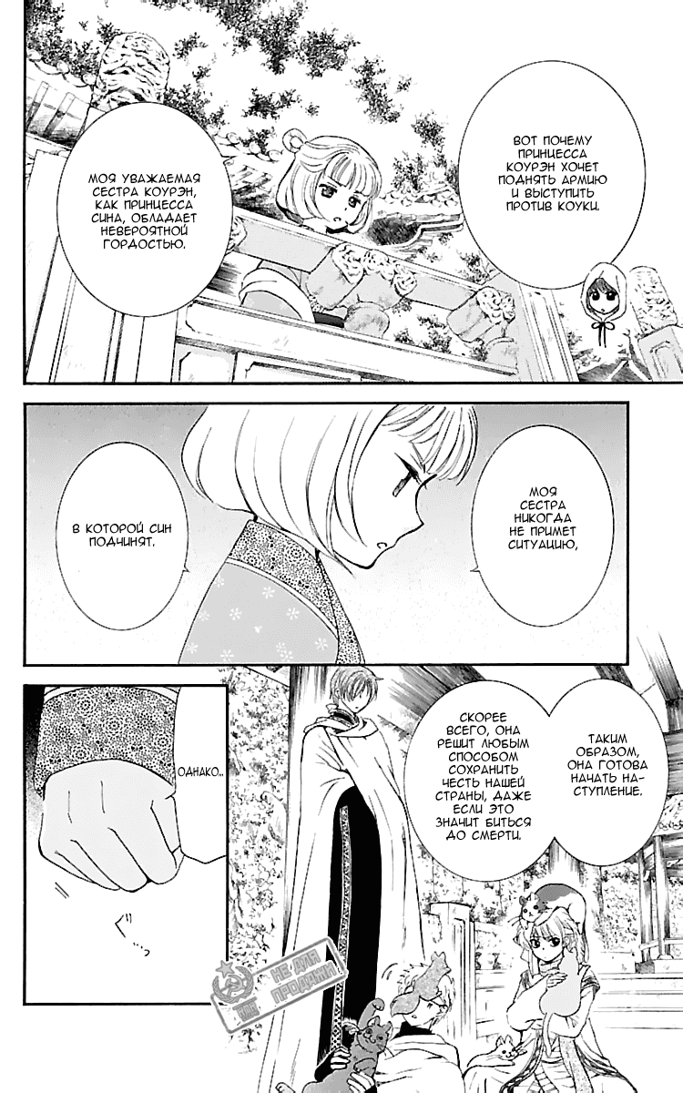 Манга Рассвет Йоны - Глава 128 Страница 7