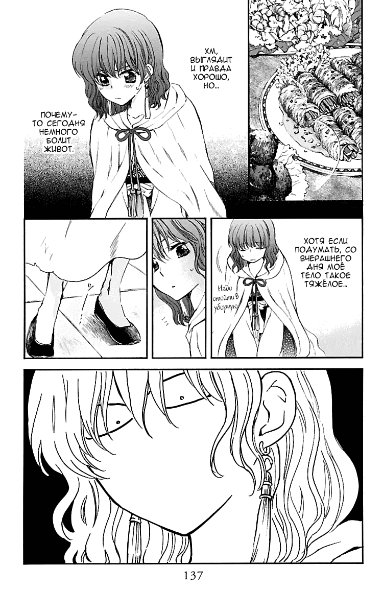 Манга Рассвет Йоны - Глава 128 Страница 14