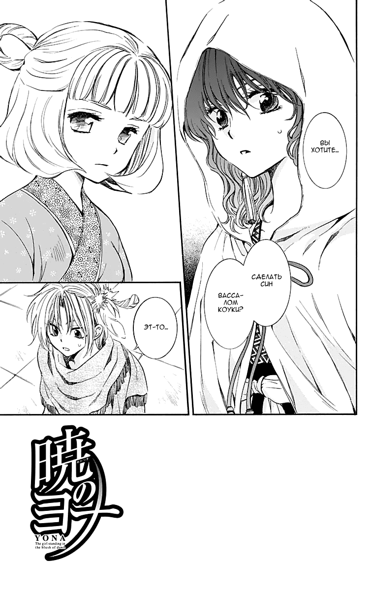 Манга Рассвет Йоны - Глава 128 Страница 4